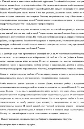 Статья «Знакомство с государственными символами малой Родины младшего школьного возраста в процессе внеурочной деятельности»