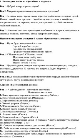 Сценарий новогоднего праздника для учащихся 6-11 классов