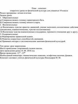 Обложка для материала Совершенствование техники спринтерского бега.