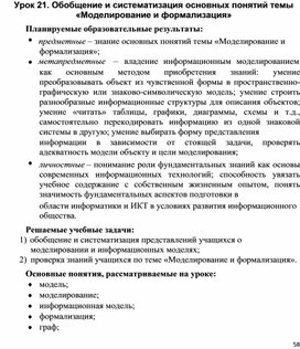 Обложка для материала Информатика_и_ИКТ._9кл._Урок№21