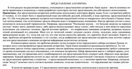 Обложка для материала ПРЕДСТАВЛЕНИЕ АЛГОРИТМА.docx