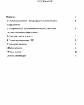 Обложка для материала Курсовая работа специальности 15.02.01.