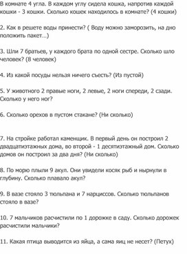 Обложка для материала Методическая разработка по математикп "ЛОГИЧЕСКИЕ ЗАДАЧИ"