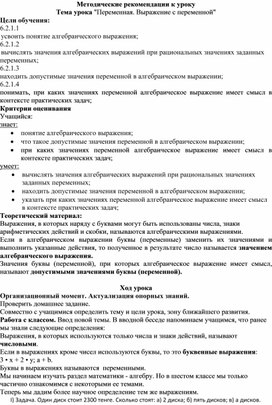 Обложка для материала 66 Переменная. Выражение с переменной Метод