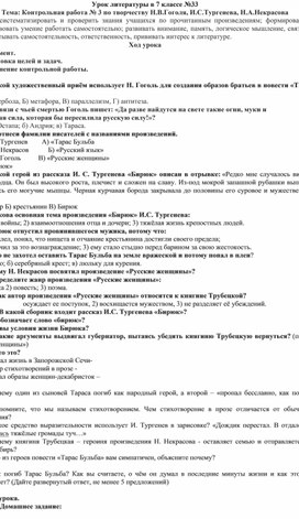 Контрольная работа № 3 по произведениям Н.А. Некрасова, М.Е. Салтыкова-Щедрина