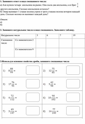 Обложка для материала Математика_5 класс_Сменутый уровень__приложение1