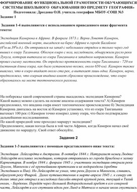 Система заданий по формированию  функциональной грамотности обучающихся системы школьного образования по предмету "География".