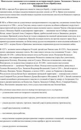 Обложка для материала Монгольское завоевание