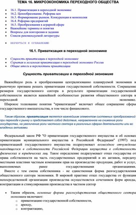 МИКРОЭКОНОМИКА ПЕРЕХОДНОГО ОБЩЕСТВА