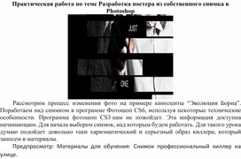 Разработка постера из собственного снимка в Photoshop