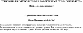 Обложка для материала Управление стрессом: начни с себя (Stress Management: Self First)
