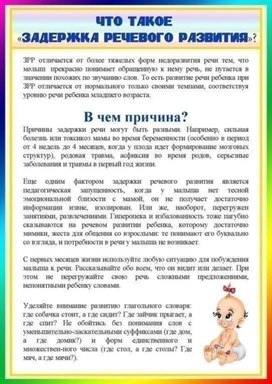 Обложка для материала развивашка