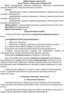 Обложка для материала Работа с объектами в WindowsXP