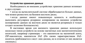 Обложка для материала Устройства хранения данных
