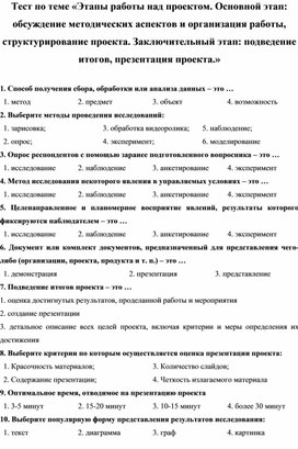 Тест по теме «Этапы работы над проектом. Основной этап.»