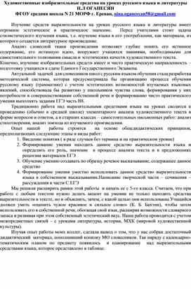 Статья на тему: « Художественные изобразительные средства на уроках русского языка и литературы».