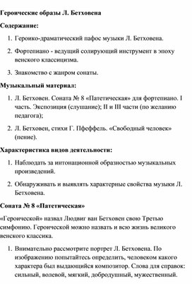 Обложка для материала Урок музыки: Героические образы Л. Бетховена
