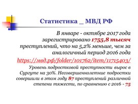 Обложка для материала Презентация к уроку по теме "Правонарушения и юридическая ответственность"