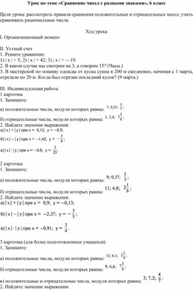 Обложка для материала Урок по теме «Сравнение чисел с разными знаками», 6 класс