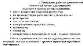 Обложка для материала Технология работы с документами
