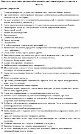 Психологический анализ особенностей адаптации первоклассников к школе