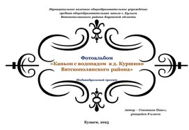 Обложка для материала Презентация "Каньен с водопадом"