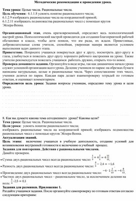 Обложка для материала 4. Методические рек к проведению урака. Вариант 1