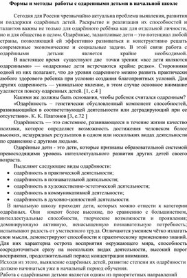 Обложка для материала работа с одаренными