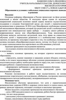 ОБРАЗОВАНИЕОбразование в условиях глобальных социальных перемен: выводы и решения