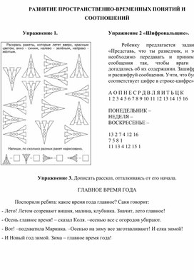 Развитие пространственно-временных понятий и соотношений.