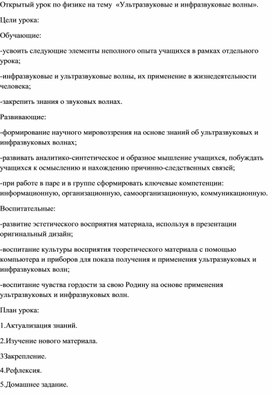 «Ультразвуковые и инфразвуковые волны».