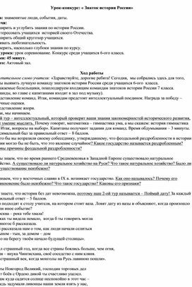 Обложка для материала Урок-конкурс: « Знаток истории России»