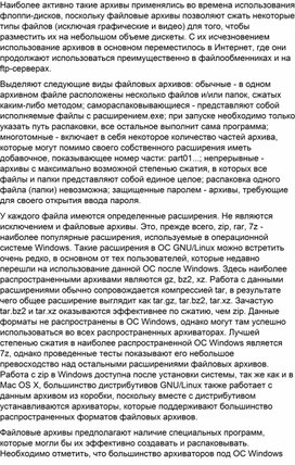 Обложка для материала файловые архивы