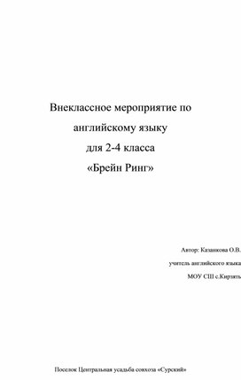 Обложка для материала Внеклассное занятие по английскому языку "Брейн-ринг"