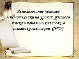 Обложка для материала Презентация к уроку "О-А в корнях слов"