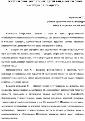 Обложка для материала ЭСТЕТИЧЕСКОЕ  ВОСПИТАНИЕ  ДЕТЕЙ  В ПЕДАГОГИЧЕСКОМ НАСЛЕДИИ С.Т. ШАЦКОГО