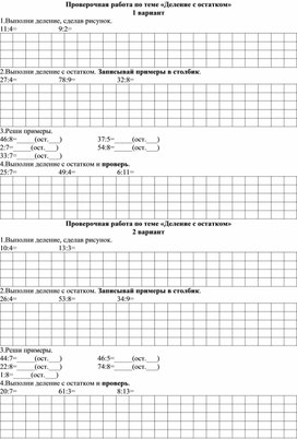 Деление с остатком 4 класс технологическая карта