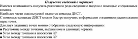 Обложка для материала Получение сведений о чертеже
