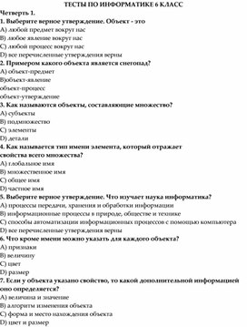 Обложка для материала Информатика 6 класс