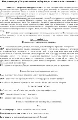 Обложка для материала Консультация "Дозированность информации и смена модальностей"