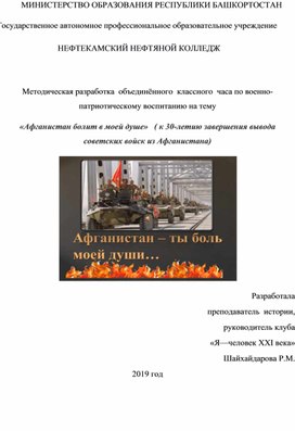 «Афганистан болит в моей душе»