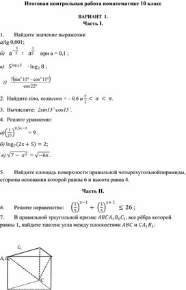 Обложка для материала Итоговая контрольная работа  10