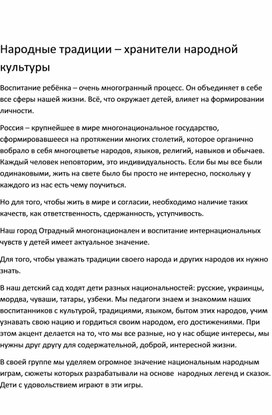 "Народные традиции - хранители народной культуры"