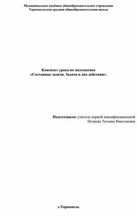 Обложка для материала Составные задачи. Задачи в два действия.