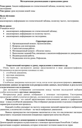 Обложка для материала Анализ информации_Методические рекомендации к уроку №4
