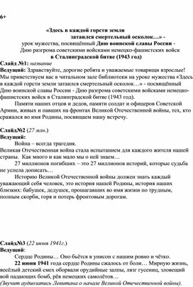 "Здесь в каждой горсти земли затаился смертельный осколок..."