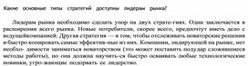 Обложка для материала Какие основные типы   стратегий доступны лидерам рынка