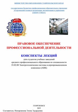 Обложка для материала Правовое обеспечение профессиональной деятельности. Конспеклы лекций