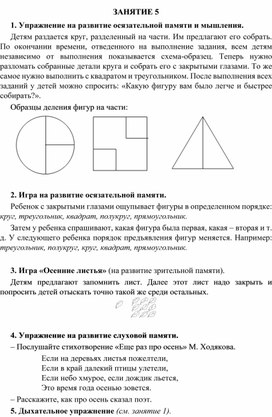 Школа первоклассника Занятие 5