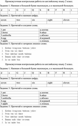 Контрольная работа для промежуточной аттестации по английскому языку 2 класс.